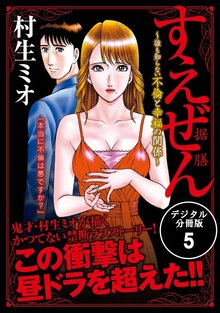 すえぜん デジタル分冊版 1巻 スキマ 全巻無料漫画が32 000冊読み放題