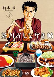 乱歩の美食 スキマ 全巻無料漫画が32 000冊読み放題