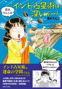 276話無料] インド夫婦茶碗 | スキマ | 無料漫画を読んでポイ活!現金