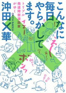 オススメの沖田 華漫画 スキマ 全巻無料漫画が32 000冊読み放題