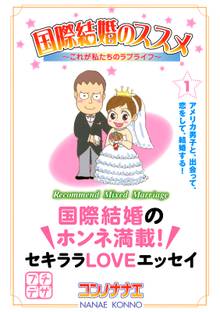 国際結婚のススメ スキマ 全巻無料漫画が32 000冊読み放題