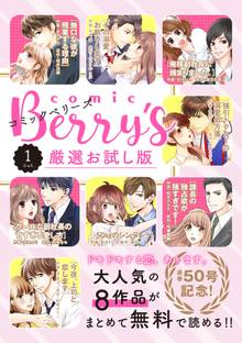 Comic Berry S スキマ 全巻無料漫画が32 000冊読み放題