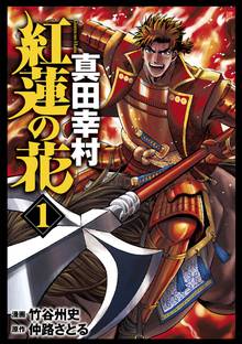 全話無料 全39話 異戦国志 スキマ 全巻無料漫画が32 000冊以上読み放題