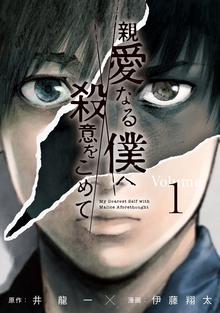 告白 コンフェッション スキマ 全巻無料漫画が32 000冊読み放題