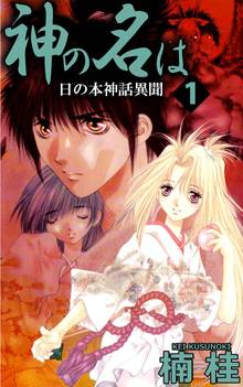 オススメの楠桂漫画 スキマ 全巻無料漫画が32 000冊読み放題