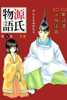 源氏物語 1巻 スキマ 全巻無料漫画が32 000冊読み放題