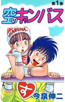 神様はサウスポー 1 スキマ 全巻無料漫画が32 000冊読み放題