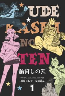 全話無料 全144話 特攻 アルテミス スキマ 全巻無料漫画が32 000冊読み放題