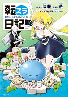 転スラ日記 転生したらスライムだった件 スキマ 全巻無料漫画が32 000冊読み放題