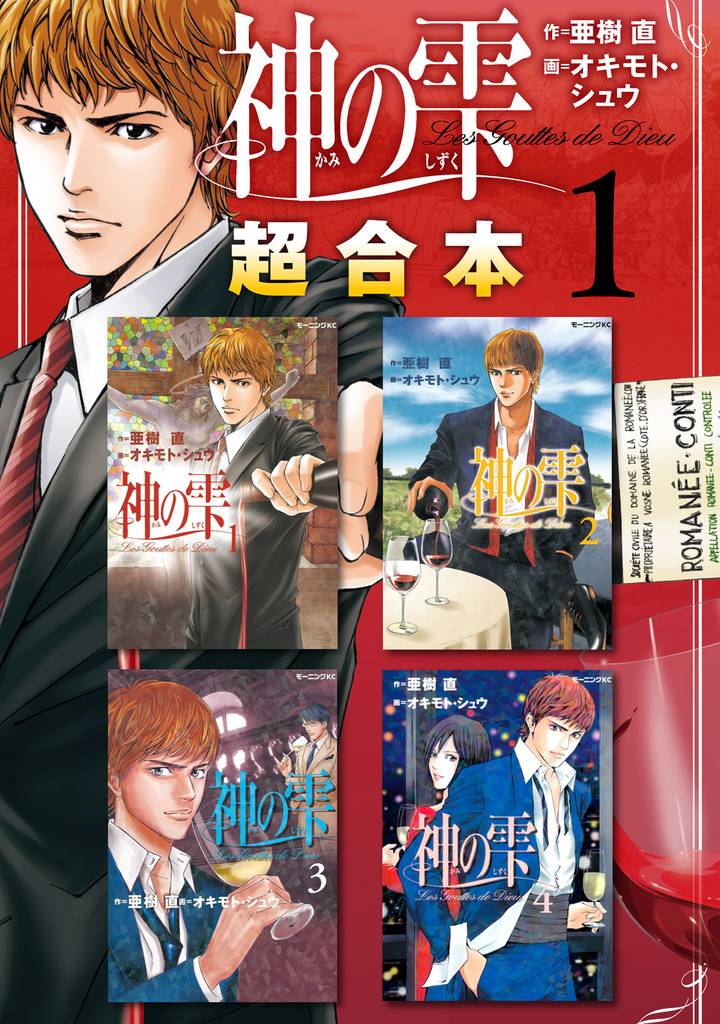 神の雫 超合本版 | スキマ | 無料漫画を読んでポイ活!現金・電子マネー