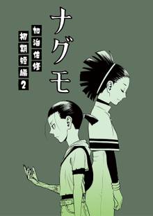 全話無料 全93話 一撃伝 スキマ 全巻無料漫画が32 000冊読み放題