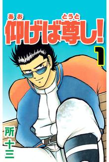 名門 多古西応援団 スキマ 全巻無料漫画が32 000冊読み放題