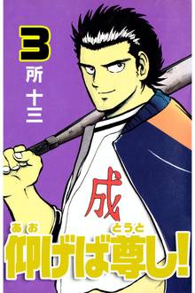 仰げば尊し 1巻 スキマ 全巻無料漫画が32 000冊読み放題