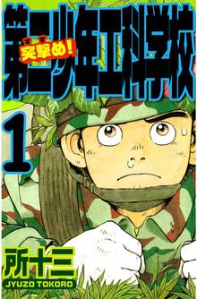 オススメの所十三 岩橋健一郎漫画 スキマ 全巻無料漫画が32 000冊読み放題