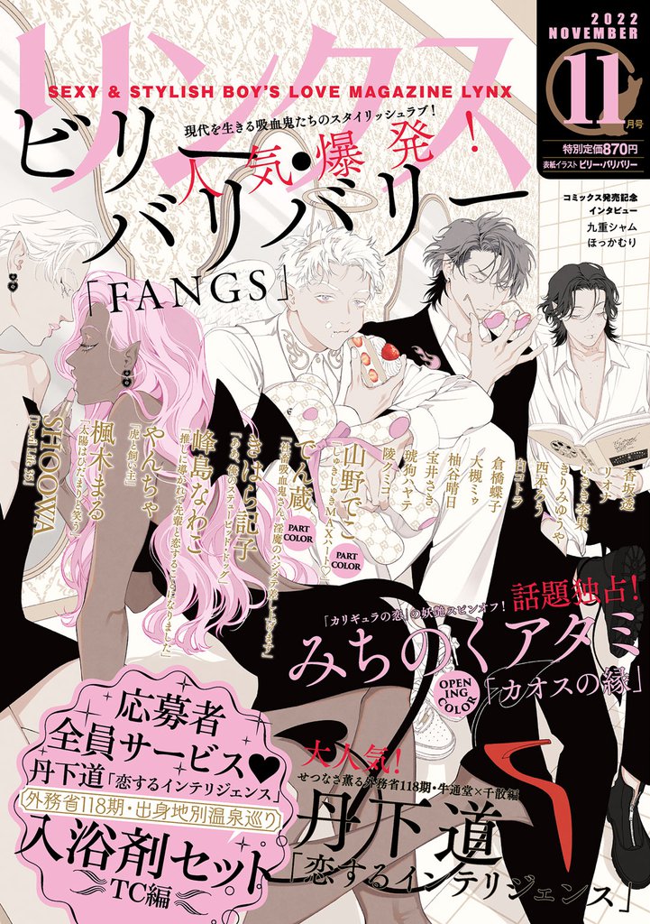 リンクス 2022年11月号