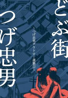 全話無料 全32話 銭ゲバ スキマ 全巻無料漫画が32 000冊読み放題