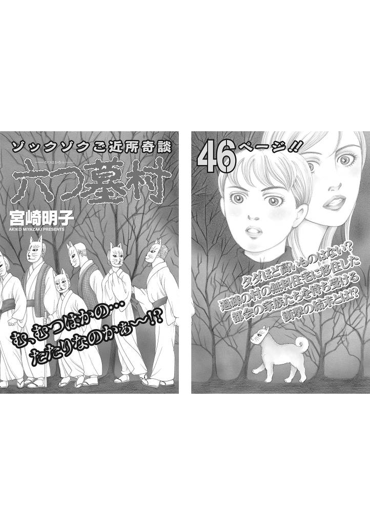 ブラック主婦ＳＰ（スペシャル）vol.7～六つ墓村～