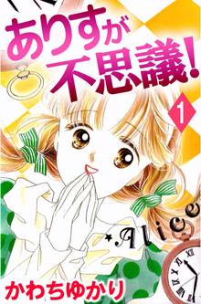 ７２００秒のロマンス 1巻 | スキマ | 無料漫画を読んでポイ活!現金