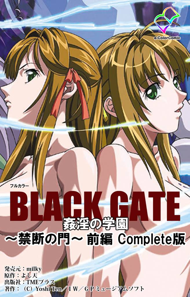 BLACK GATE【フルカラー】