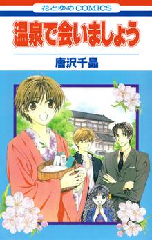 おはようから おやすみまで スキマ 全巻無料漫画が32 000冊以上読み放題