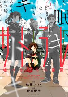 サトラレ 嘘つきたちの憂鬱 スキマ 全巻無料漫画が32 000冊以上読み放題