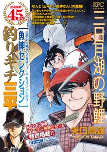 オススメの矢口高雄漫画 | スキマ | 無料漫画を読んでポイ活!現金