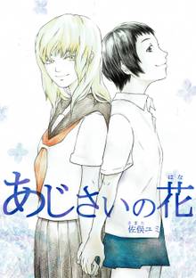 オススメの花津ハナヨ漫画 スキマ 全巻無料漫画が32 000冊読み放題