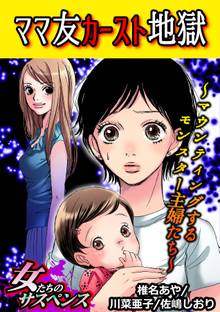 家庭サスペンス | スキマ | 無料漫画を読んでポイ活!現金・電子マネー 