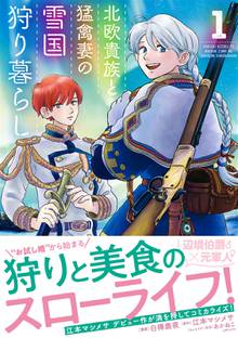 北欧貴族と猛禽妻の雪国狩り暮らし スキマ 全巻無料漫画が32 000冊読み放題