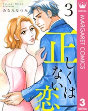 無料公開 正しくはない恋 スキマ 全巻無料漫画が32 000冊読み放題 無料公開 正しくはない恋 スキマ 全巻無料漫画が32 000冊読み放題