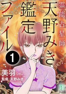 強制除霊師 斎 スキマ 全巻無料漫画が32 000冊読み放題