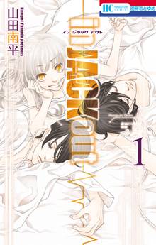 まなびや三人吉三 スキマ 全巻無料漫画が32 000冊読み放題