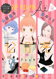 1 3巻無料 かわいいひと スキマ 全巻無料漫画が32 000冊読み放題