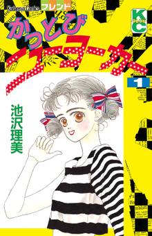 ぐるぐるポンちゃん １ スキマ 全巻無料漫画が32 000冊読み放題