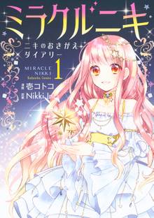 なかよし スキマ 全巻無料漫画が32 000冊読み放題