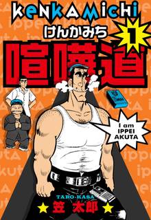 オススメの笠太郎漫画 スキマ 全巻無料漫画が32 000冊読み放題