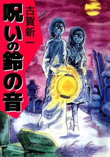 血まみれの竹人形 スキマ 全巻無料漫画が32 000冊読み放題