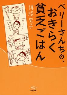 オススメの貧乏漫画 スキマ 全巻無料漫画が32 000冊読み放題