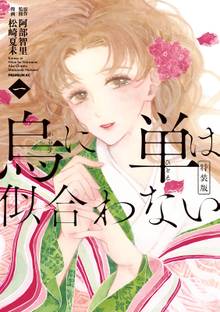 ララバイ フォー ガール スキマ 全巻無料漫画が32 000冊読み放題