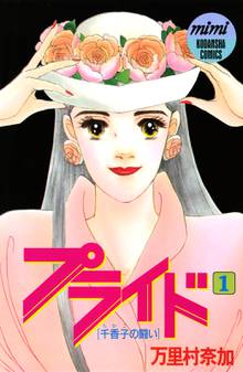 1 3巻無料 きみはペット １ スキマ 全巻無料漫画が32 000冊読み放題