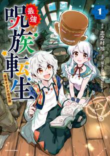 転生したらドラゴンの卵だった イバラのドラゴンロード１ スキマ 全巻無料漫画が32 000冊以上読み放題