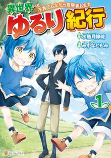 転生しちゃったよ いや ごめん 1 スキマ 全巻無料漫画が32 000冊読み放題