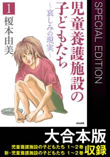 12話無料 児童養護施設の子どもたち スキマ 全巻無料漫画が32 000冊読み放題