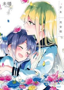 私の百合はお仕事です スキマ 全巻無料漫画が32 000冊読み放題