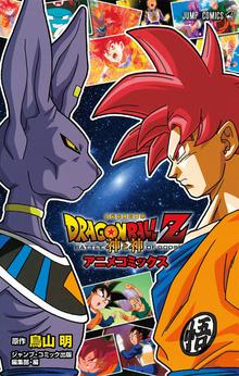 Dragon Ball外伝 転生したらヤムチャだった件 スキマ 全巻無料漫画が32 000冊読み放題