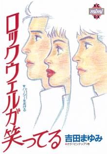 オススメの吉田まゆみ漫画 スキマ 全巻無料漫画が32 000冊読み放題