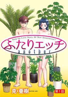 ハレム ふたりエッチ Another スキマ 全巻無料漫画が32 000冊読み放題