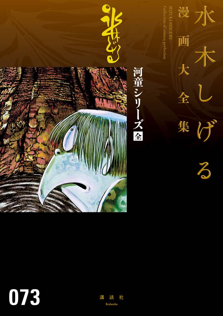 貸本漫画集 ロケットマン他 水木しげる漫画大全集 スキマ 全巻無料漫画が32 000冊読み放題