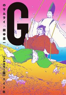 田中圭一最低漫画全集 神罰1 1 スキマ 全巻無料漫画が32 000冊読み放題