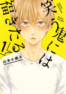 4話無料 片想いの牢獄で スキマ 全巻無料漫画が32 000冊読み放題